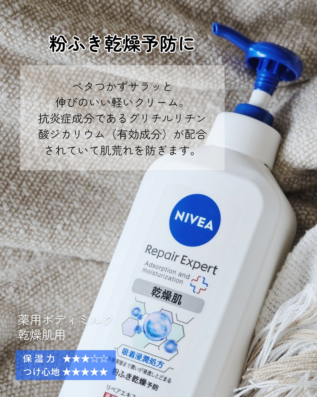 ニベア リペアエキスパート 薬用ボディミルク 乾燥肌用/ニベア/ボディミルクを使ったクチコミ（2枚目）