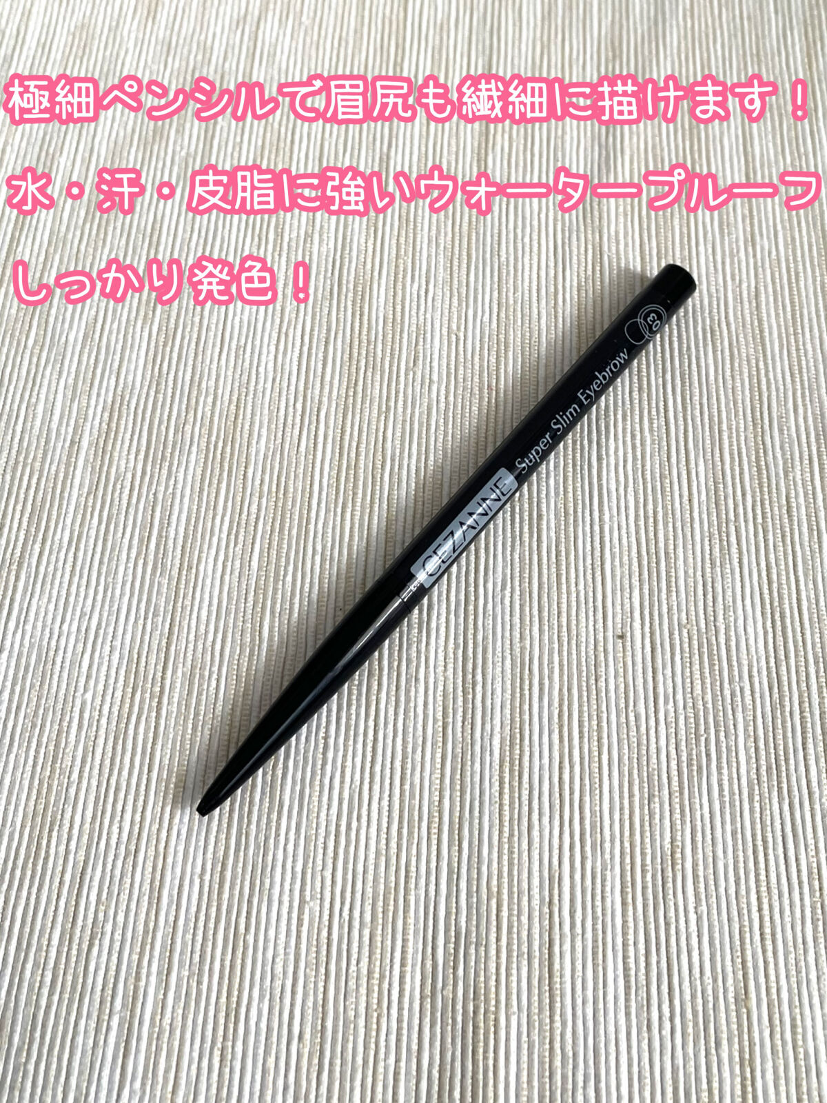 超細芯アイブロウ/CEZANNE/アイブロウペンシルを使ったクチコミ（2枚目）