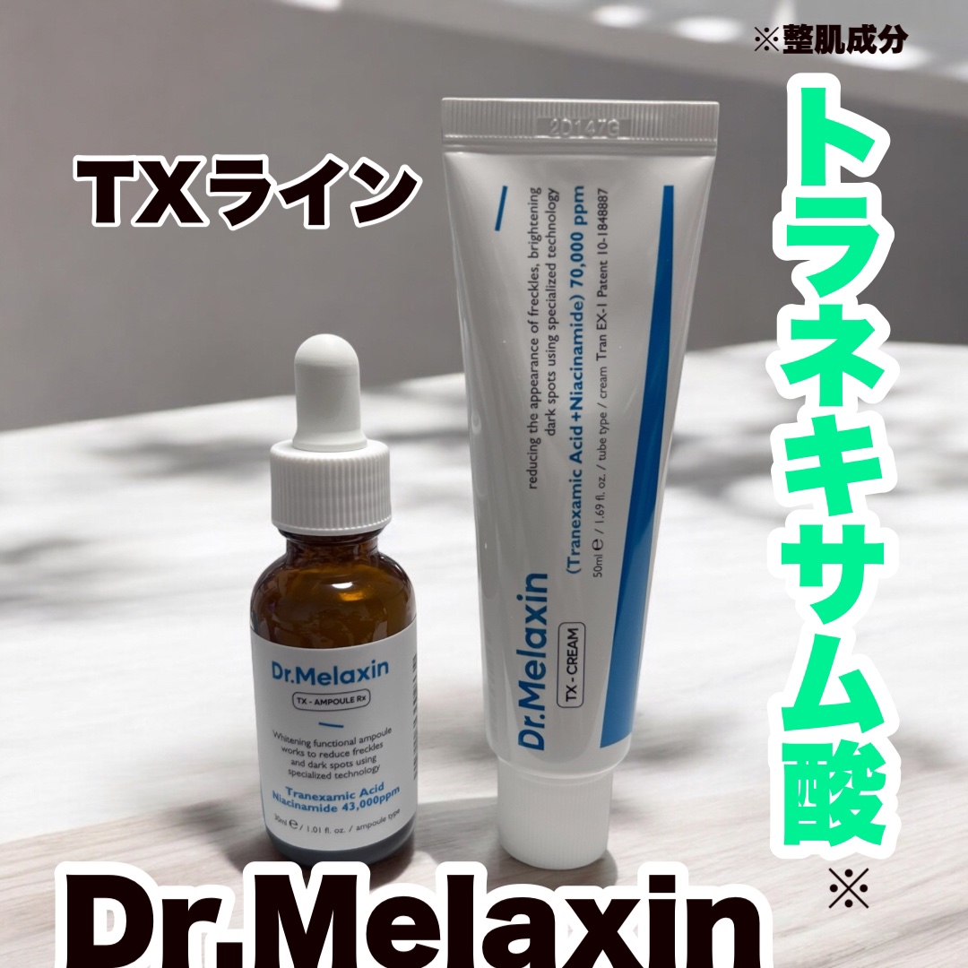 TX-Cream/Dr.Melaxin/フェイスクリームを使ったクチコミ（1枚目）