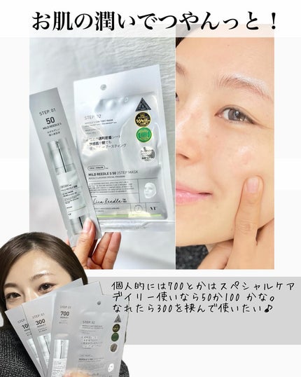 マイルドリードルS 50 2ステップマスク/VT/シートマスク・パックを使ったクチコミ(5枚目)