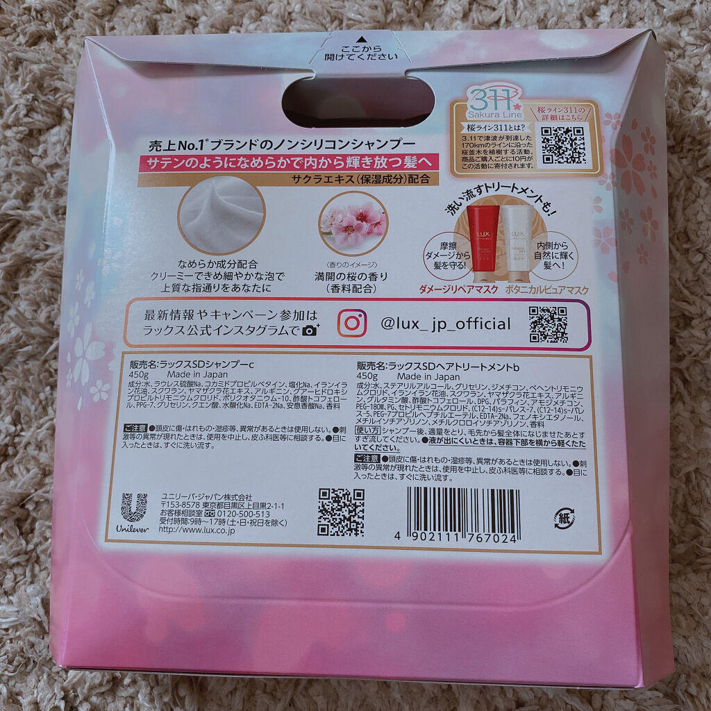 ルミニーク サクラドリーム/LUX/市販シャンプーを使ったクチコミ（2枚目）