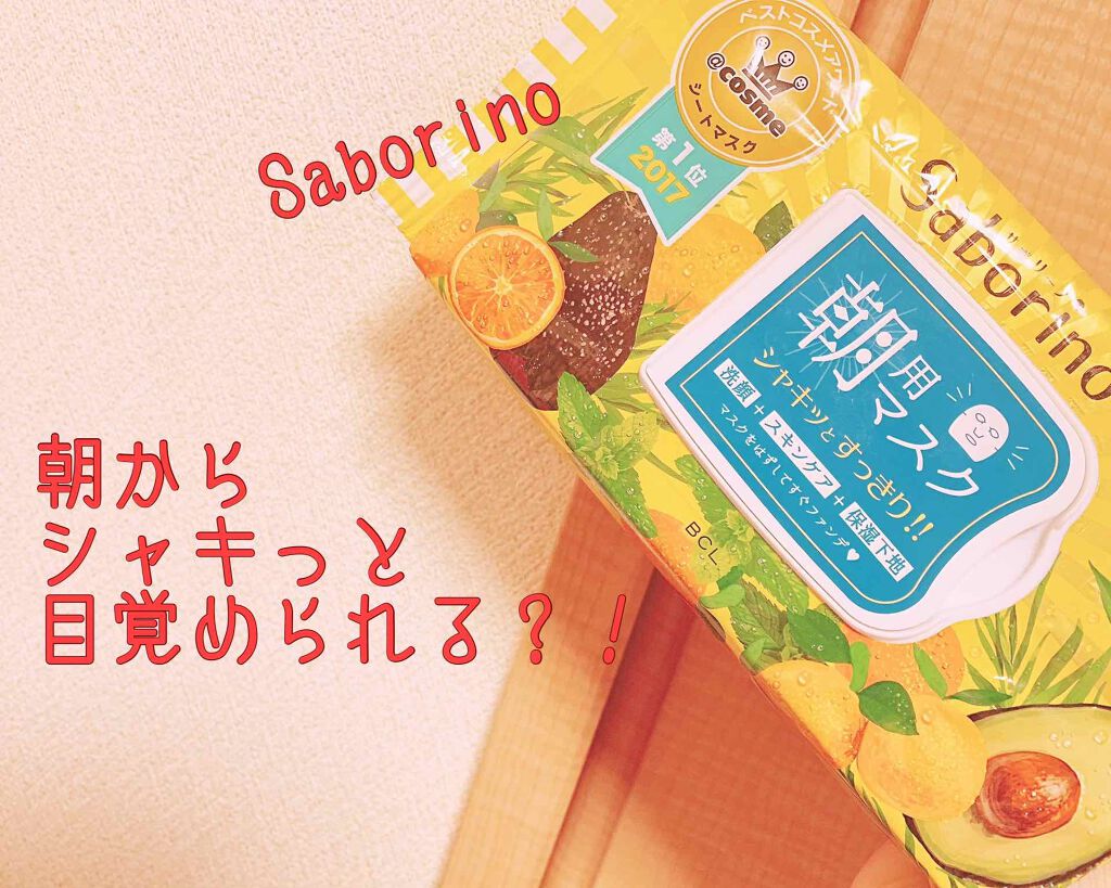 目ざまシート ひきしめタイプ/サボリーノ/シートマスク・パックを使ったクチコミ(1枚目)