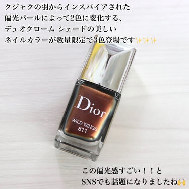 ディオール ヴェルニ＜バーズ オブ ア フェザー＞ 811 ワイルド ウィングス/Dior/マニキュアを使ったクチコミ（2枚目）