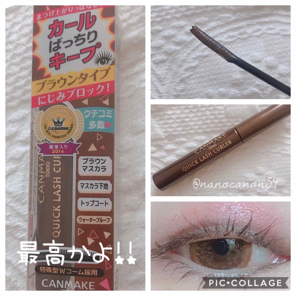 クイックラッシュカーラー/キャンメイク/マスカラ下地を使ったクチコミ(1枚目)