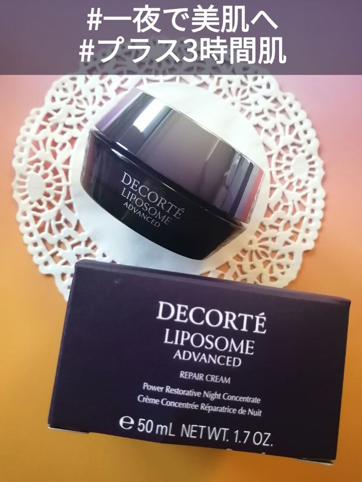 リポソーム アドバンスト リペアクリーム/DECORTÉ/フェイスクリームを使ったクチコミ(1枚目)