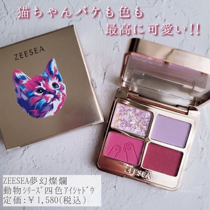 アニマルアイシャドウ(4シェード)/ZEESEA/アイシャドウパレットを使ったクチコミ(6枚目)