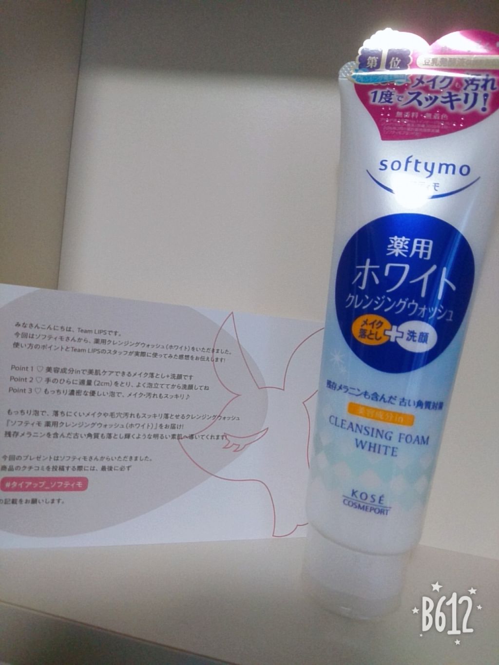 ソフティモ 薬用ホワイト クレンジングウォッシュ/ソフティモ/洗顔フォームを使ったクチコミ（1枚目）