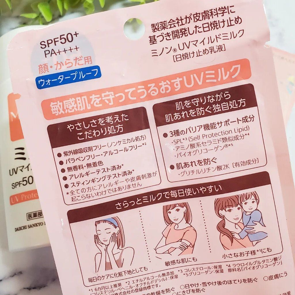 ミノンUVマイルドミルク/ミノン/日焼け止めミルクを使ったクチコミ(8枚目)