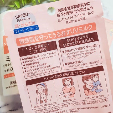 ミノンUVマイルドミルク/ミノン/日焼け止めミルクを使ったクチコミ(8枚目)
