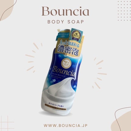 バウンシア ボディソープ ホワイトソープの香り/Bouncia/ボディソープを使ったクチコミ(1枚目)