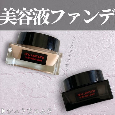 アンリミテッド ケア セラムイン クリーム ファンデーション/shu uemura/クリーム・エマルジョンファンデーションを使ったクチコミ（1枚目）