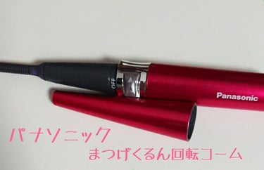 アイラッシュカーラー 213/SHISEIDO/ビューラーを使ったクチコミ（1枚目）