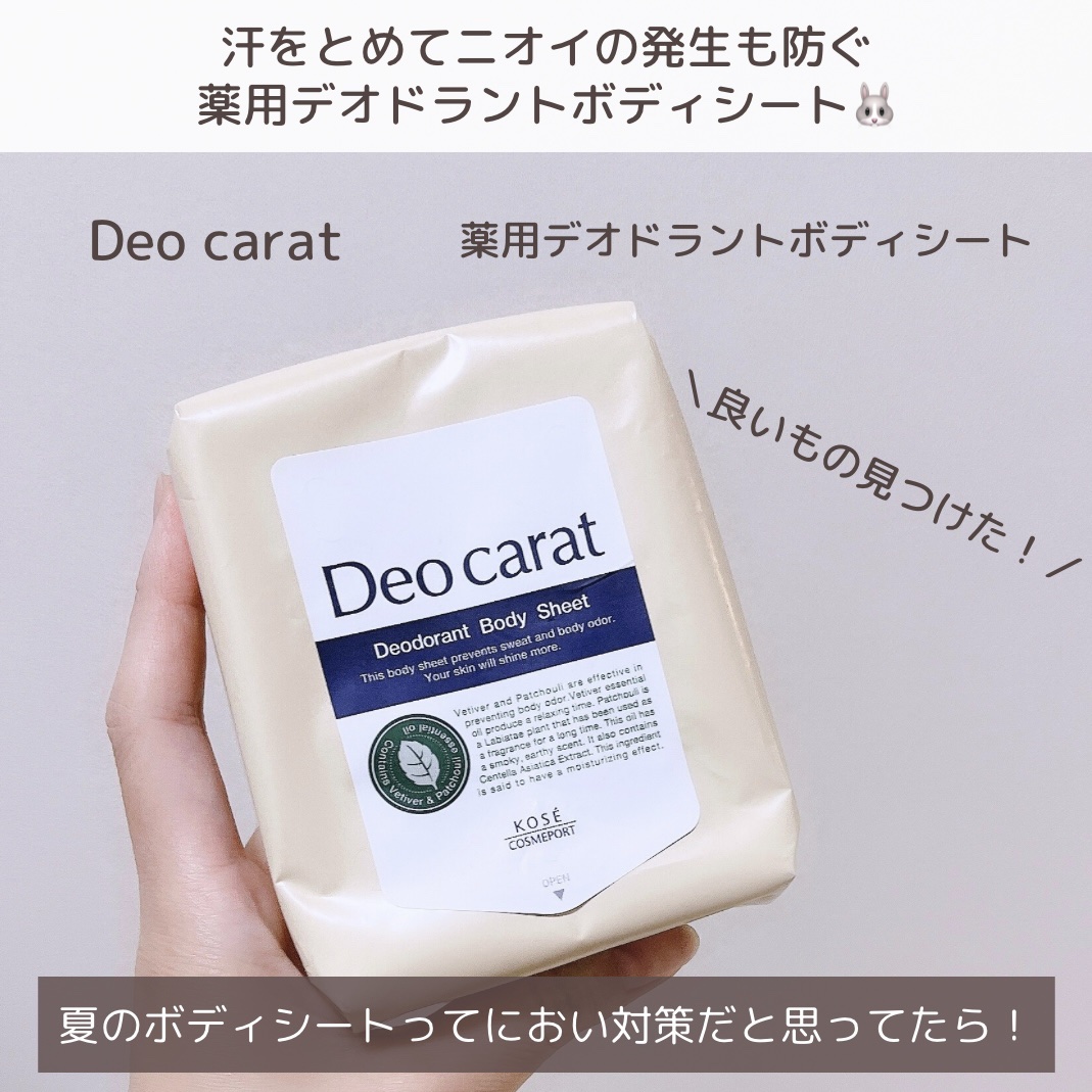 デオカラット 薬用デオドラント ボディシート/デオカラット/ボディシートを使ったクチコミ（2枚目）