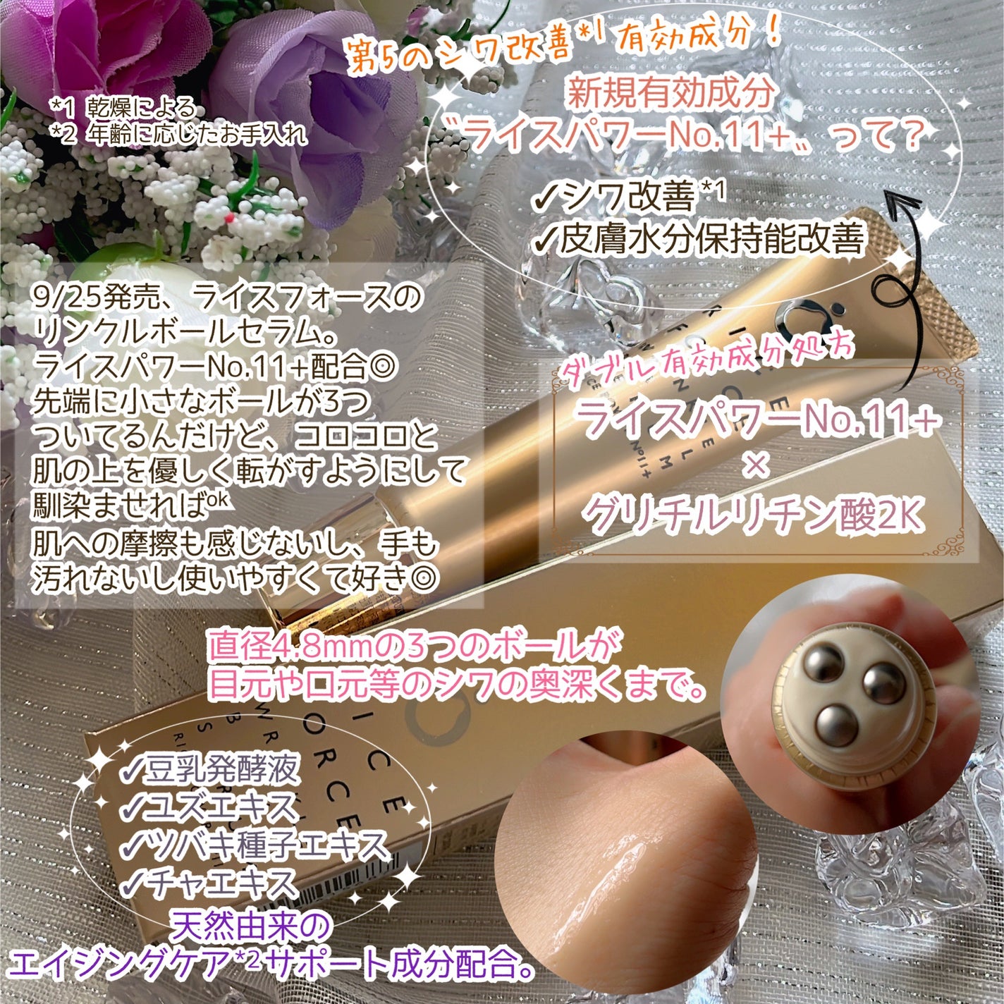 リンクルボールセラム/ライスフォース/美容液を使ったクチコミ(3枚目)