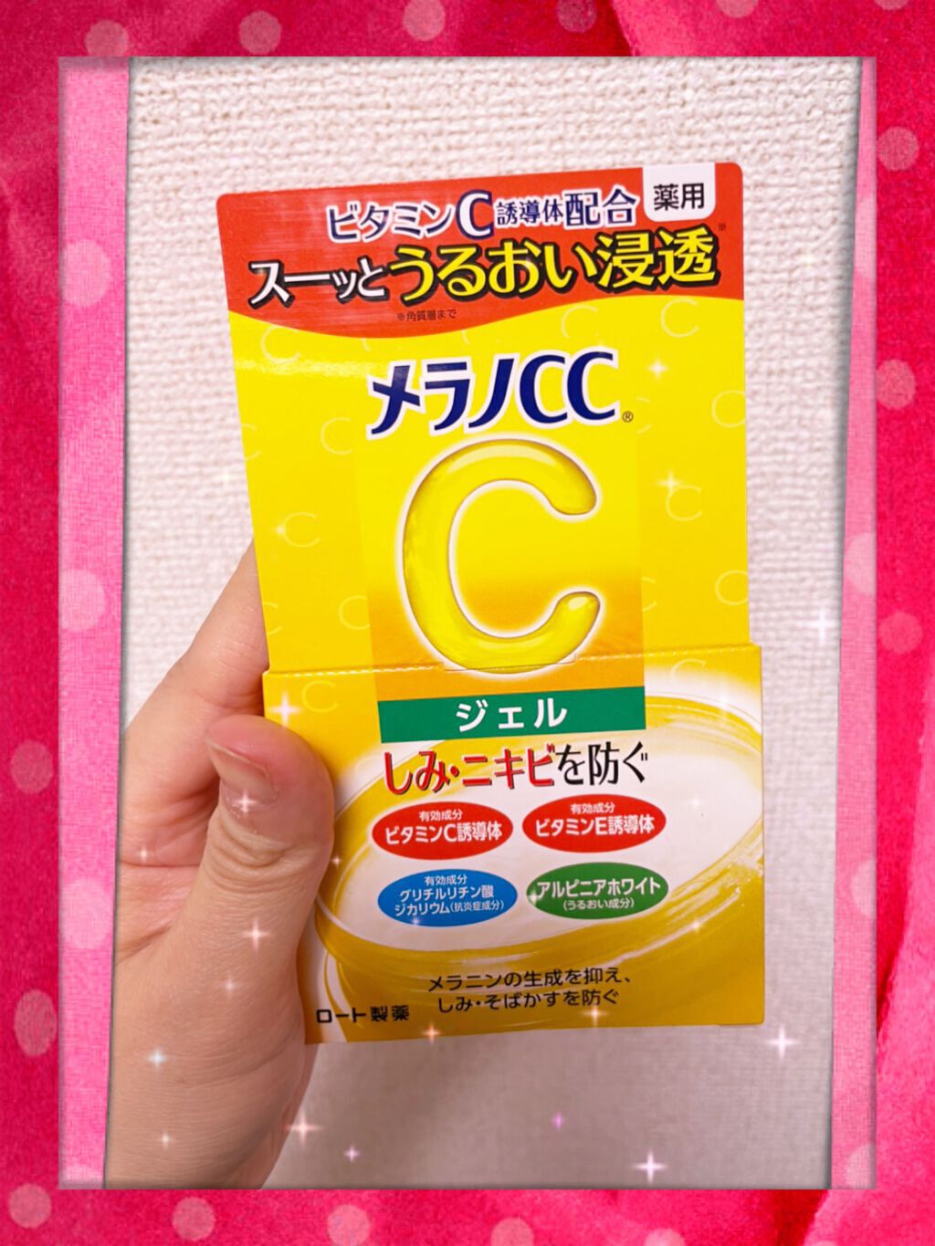 薬用しみ対策美白ジェル/メラノCC/フェイスクリームを使ったクチコミ(1枚目)