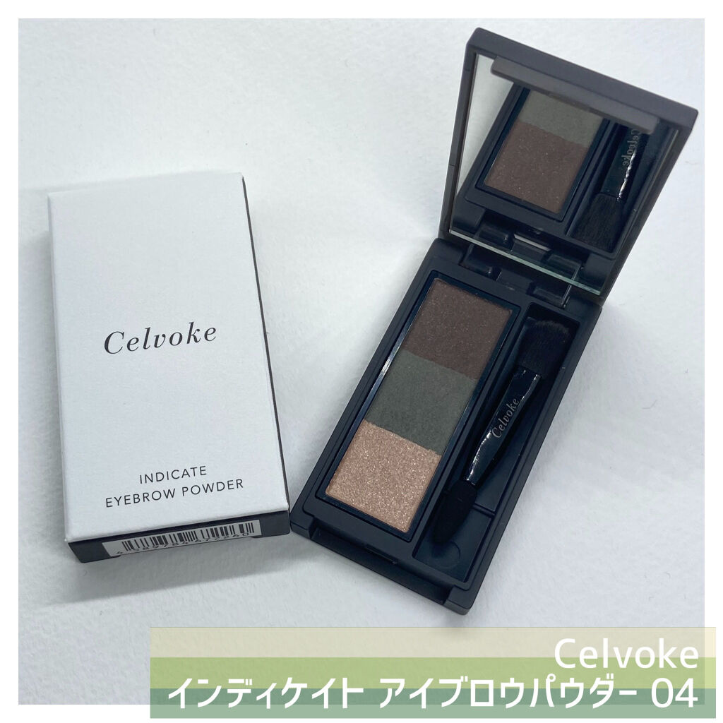 セルヴォーク インディケイトアイブロウパウダー 04 カーキブラウン/Celvoke/パウダーアイブロウを使ったクチコミ（1枚目）