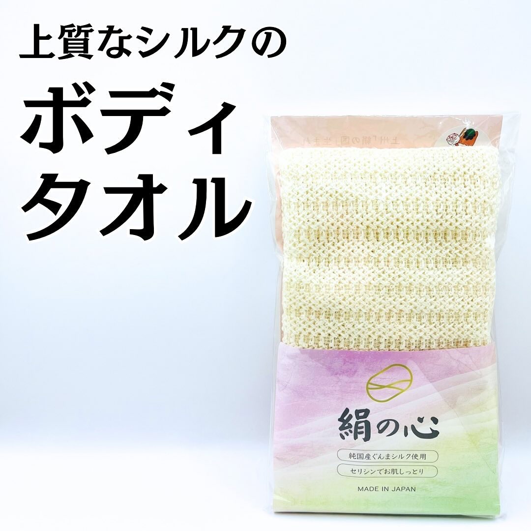 絹の心 セリシン シルクボディタオル/絹の心/その他を使ったクチコミ（1枚目）