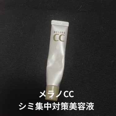 薬用 しみ 集中対策 美容液/メラノCC/美容液を使ったクチコミ（1枚目）