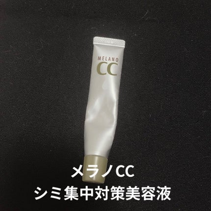薬用 しみ 集中対策 美容液/メラノCC/美容液を使ったクチコミ(1枚目)