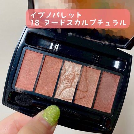 イプノ パレット/LANCOME/アイシャドウパレットを使ったクチコミ(1枚目)