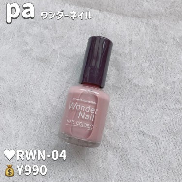 pa ワンダーネイル トップコート/pa nail collective/ネイルトップコート・ベースコートを使ったクチコミ（2枚目）