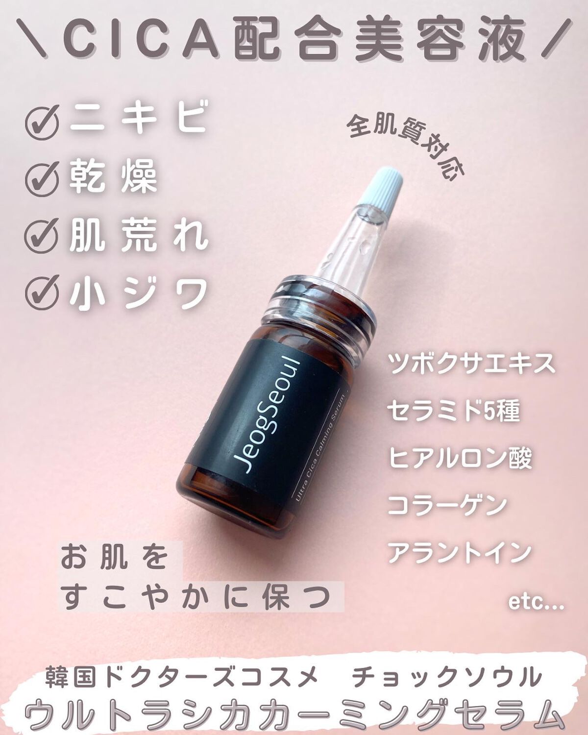 ウルトラシカ カーミングセラム/JeogSeoul/美容液を使ったクチコミ（1枚目）