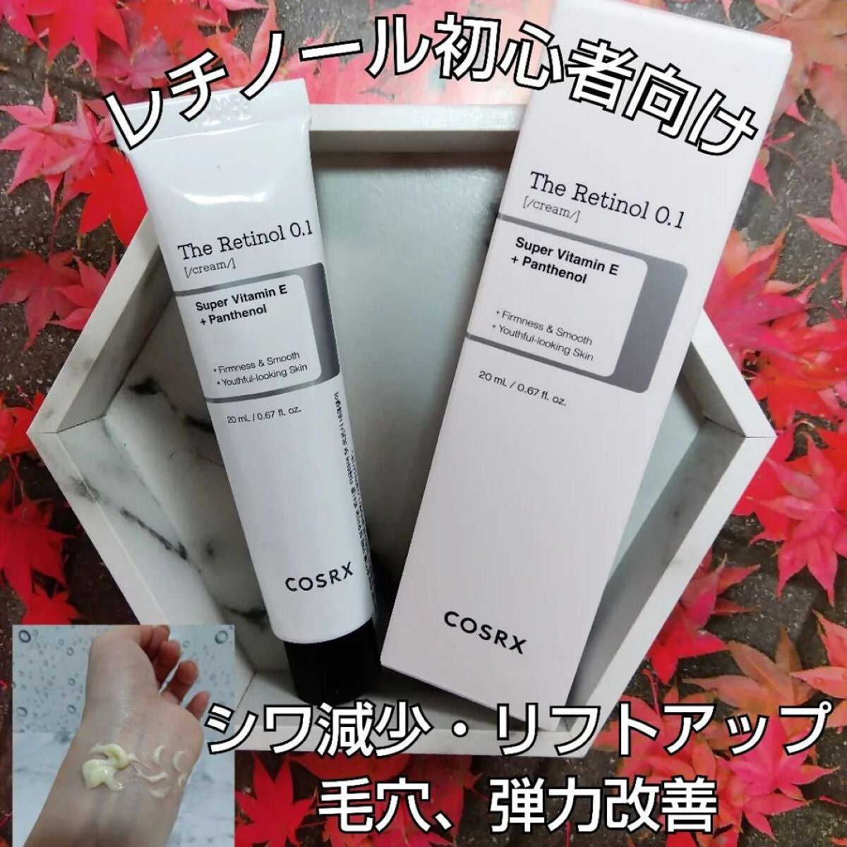 RXザ・レチノール0.1クリーム/COSRX/フェイスクリームを使ったクチコミ(1枚目)
