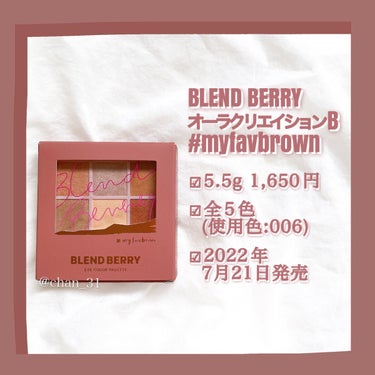 オーラクリエイション/BLEND BERRY/アイシャドウパレットを使ったクチコミ（2枚目）