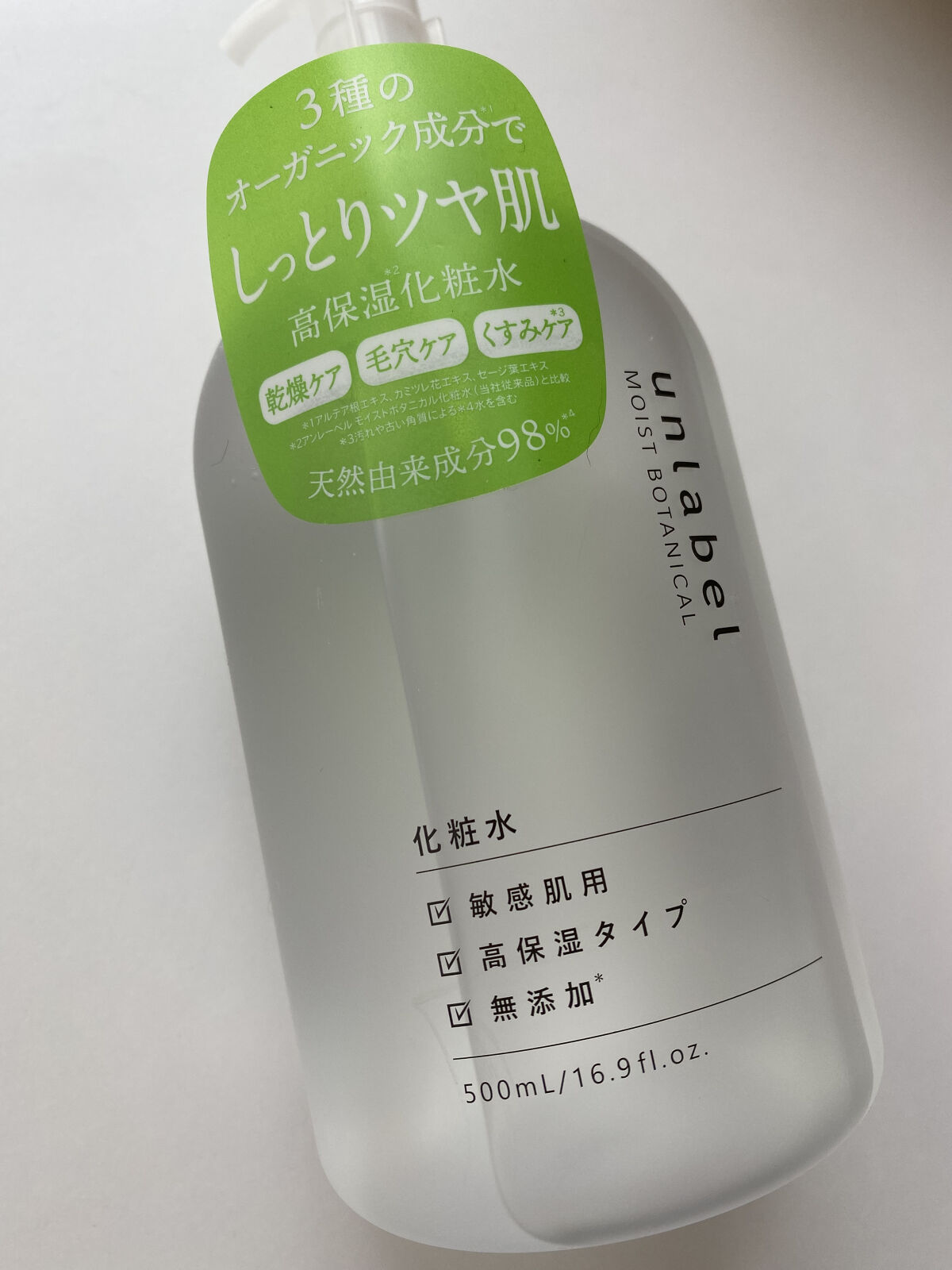 unlabel モイストボタニカル化粧水のクチコミ「●unlabel
モイストボタニカル化粧水


●保湿化粧水
●無添加
●敏感肌用

●トロミ.....」（1枚目）