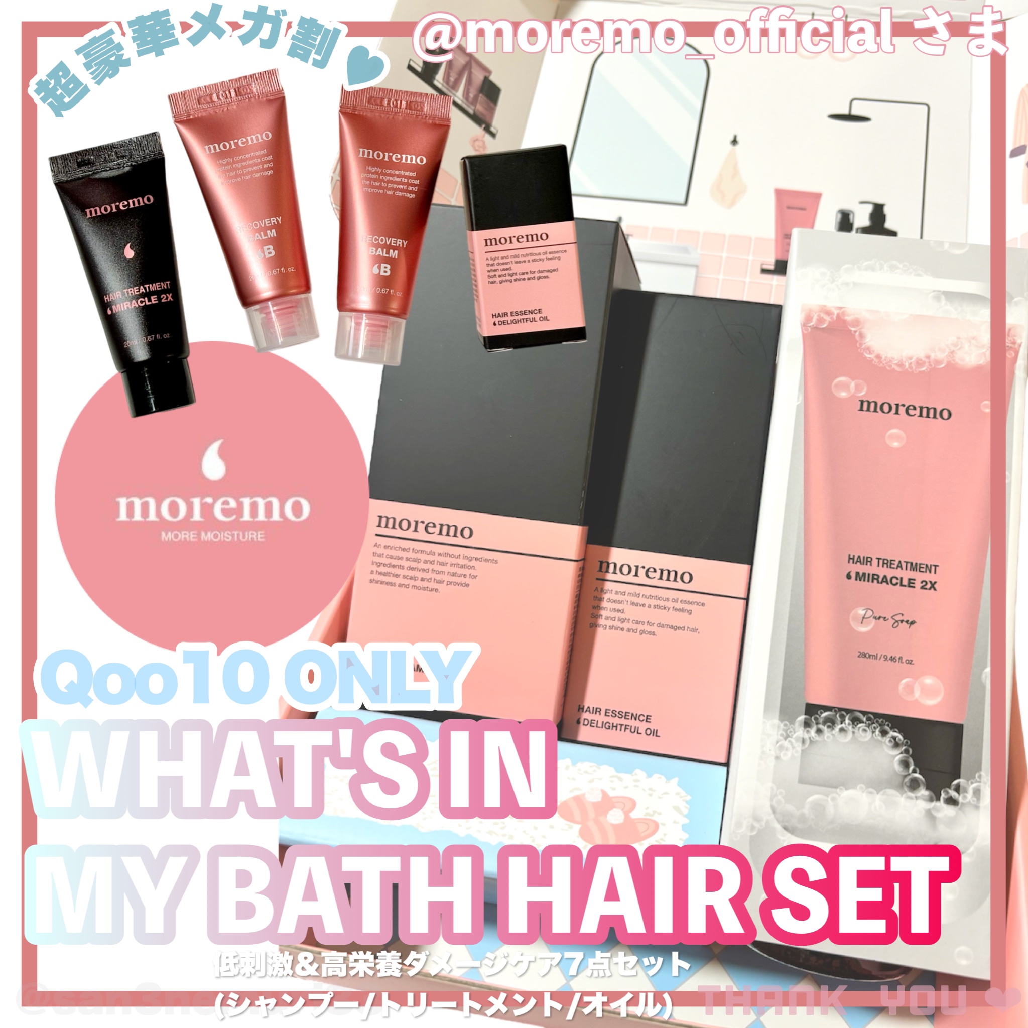 What's In My Bath Set/moremo/その他キットセットを使ったクチコミ（1枚目）