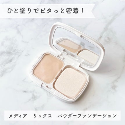 パウダーファンデーション/media luxe/パウダーファンデーションを使ったクチコミ(1枚目)