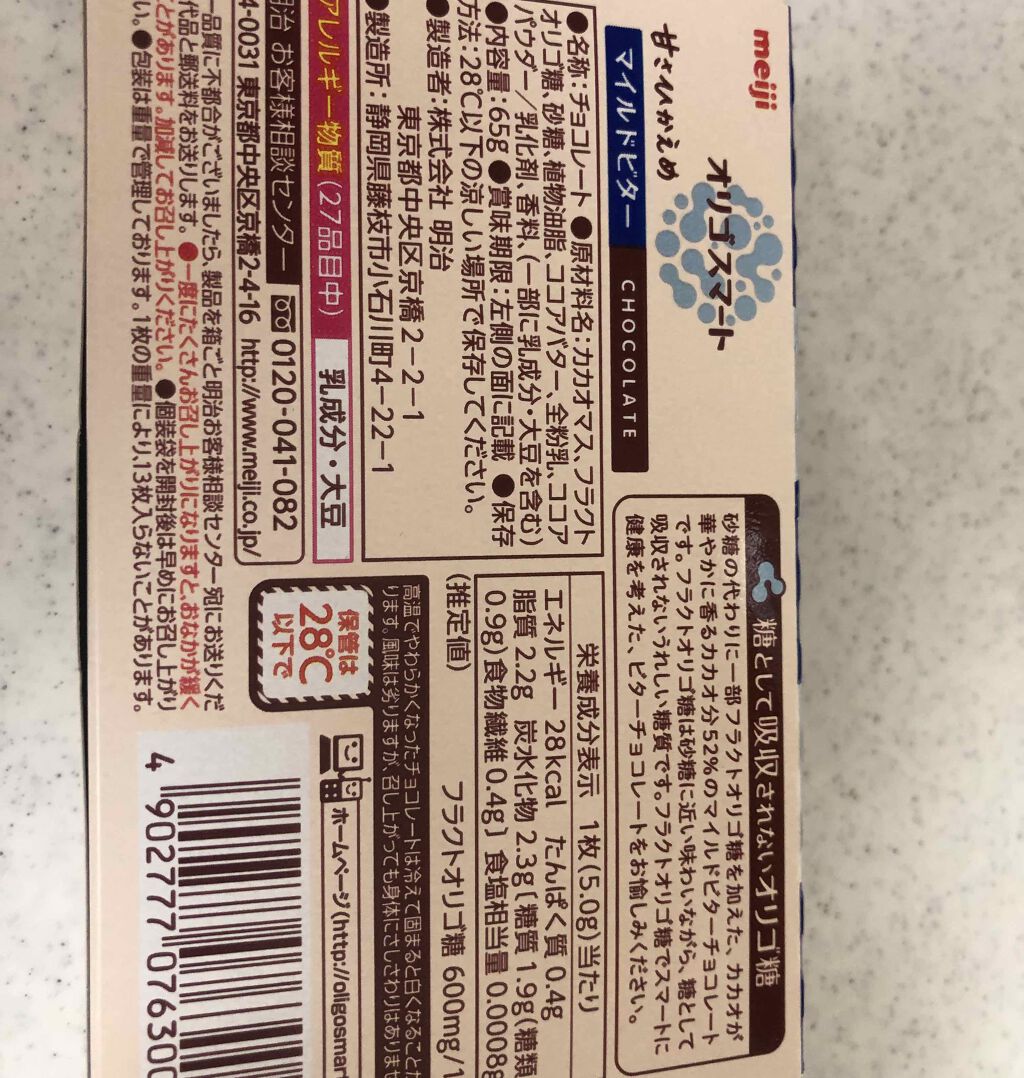 オリゴスマート ミルクチョコレート/明治/食品を使ったクチコミ(4枚目)