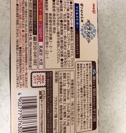 オリゴスマート ミルクチョコレート/明治/食品を使ったクチコミ(4枚目)