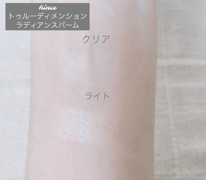 トゥルーディメンションラディアンスバーム/hince/スティックハイライトを使ったクチコミ（2枚目）