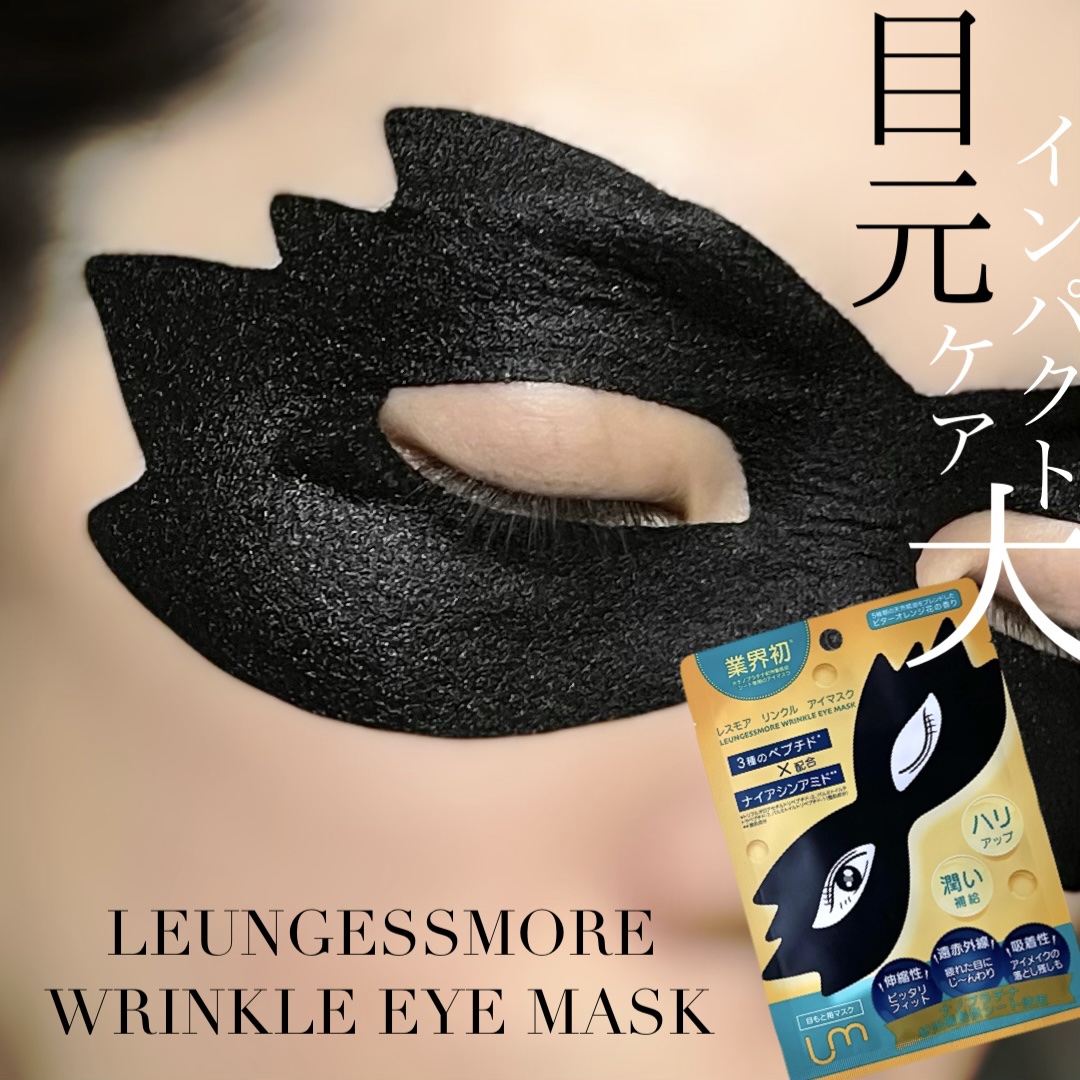 LEUNGFSSMORE リンクルアイマスク/LEUNGESSMORE/シートマスク・パックを使ったクチコミ（1枚目）