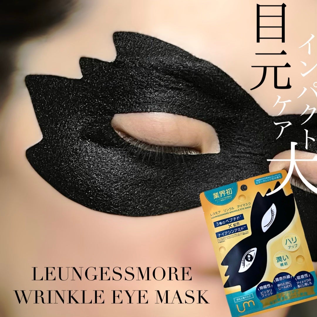 LEUNGFSSMORE リンクルアイマスク/LEUNGESSMORE/シートマスク・パックを使ったクチコミ(1枚目)