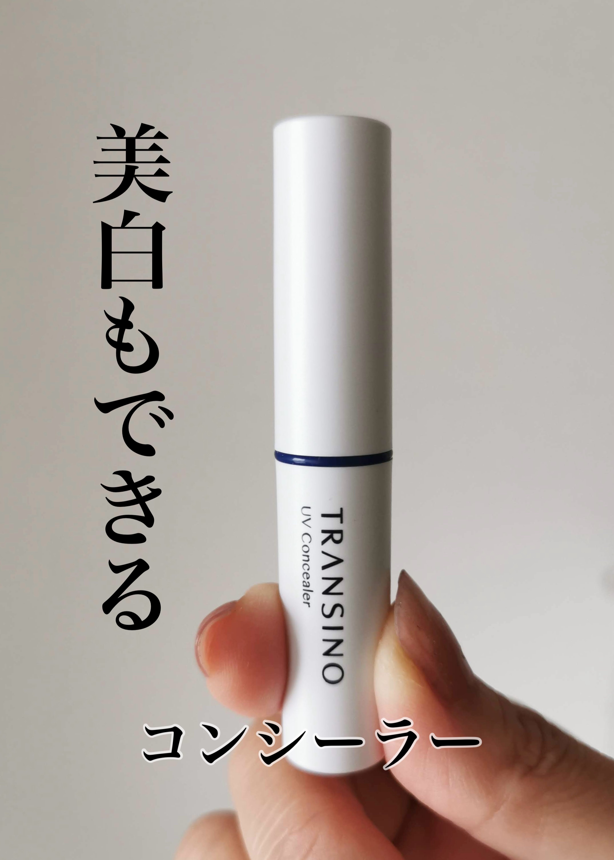 のりてん様トランシーノ美容液、美容液ステックコンシーラーCCクリームパウダーUV のりてん様トランシーノ美容液、美容液ステックコンシーラーCC