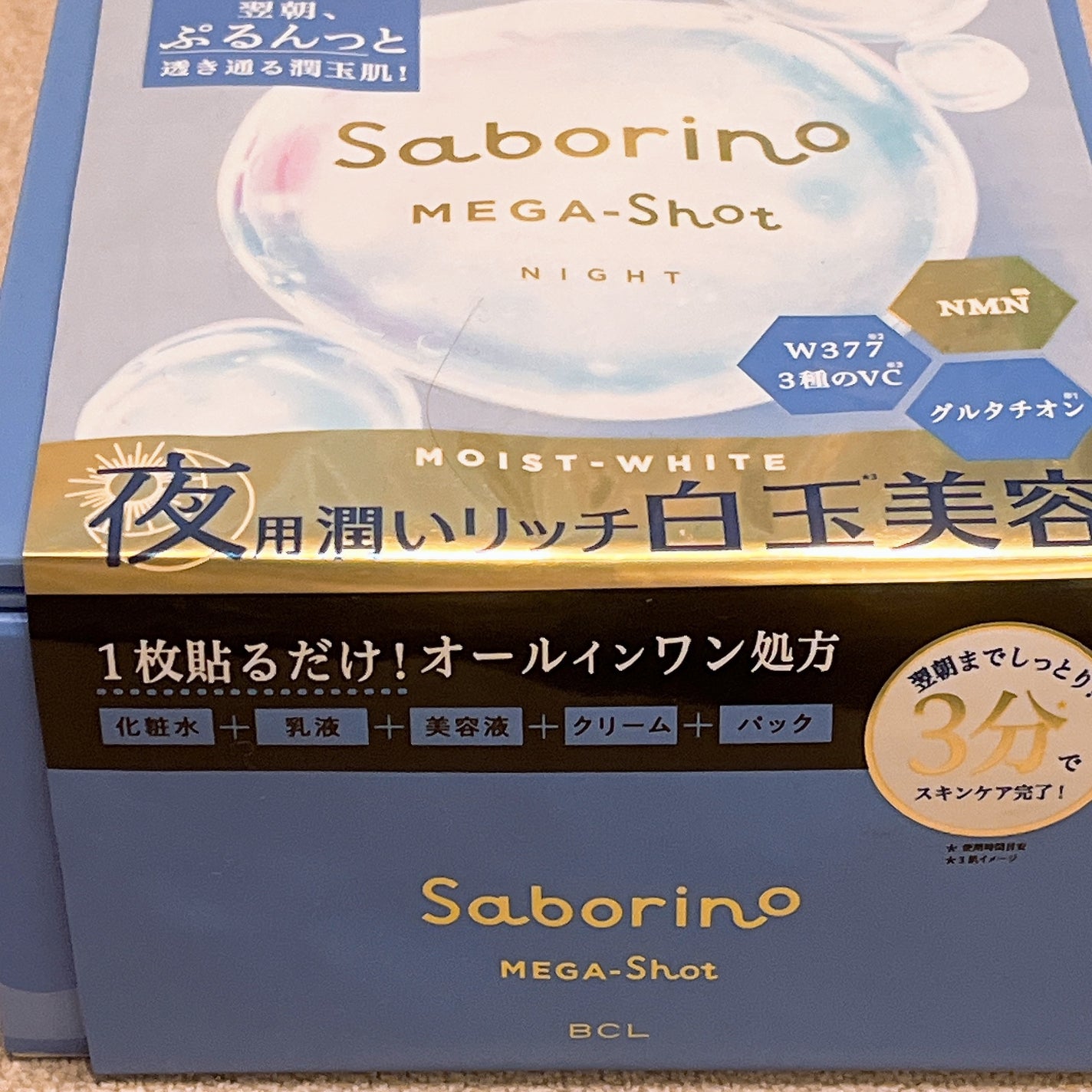 サボリーノ メガショット 夜用白玉美容マスク/サボリーノ/シートマスク・パックを使ったクチコミ(6枚目)