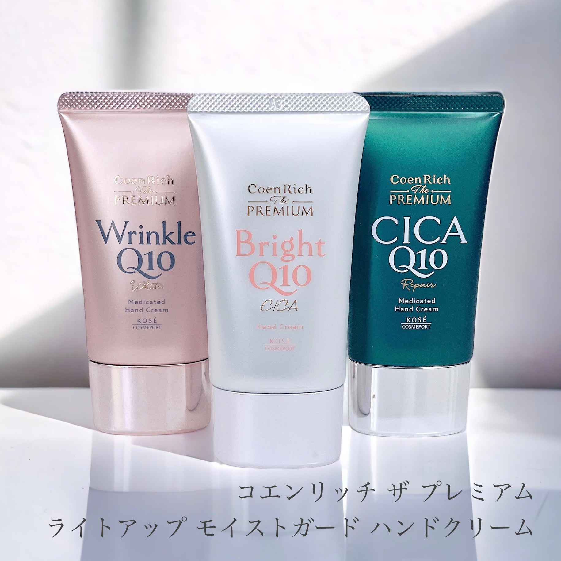 コエンリッチ ザ プレミアム ライトアップ モイストガード ハンドクリーム/コエンリッチQ10/ハンドクリームを使ったクチコミ（1枚目）