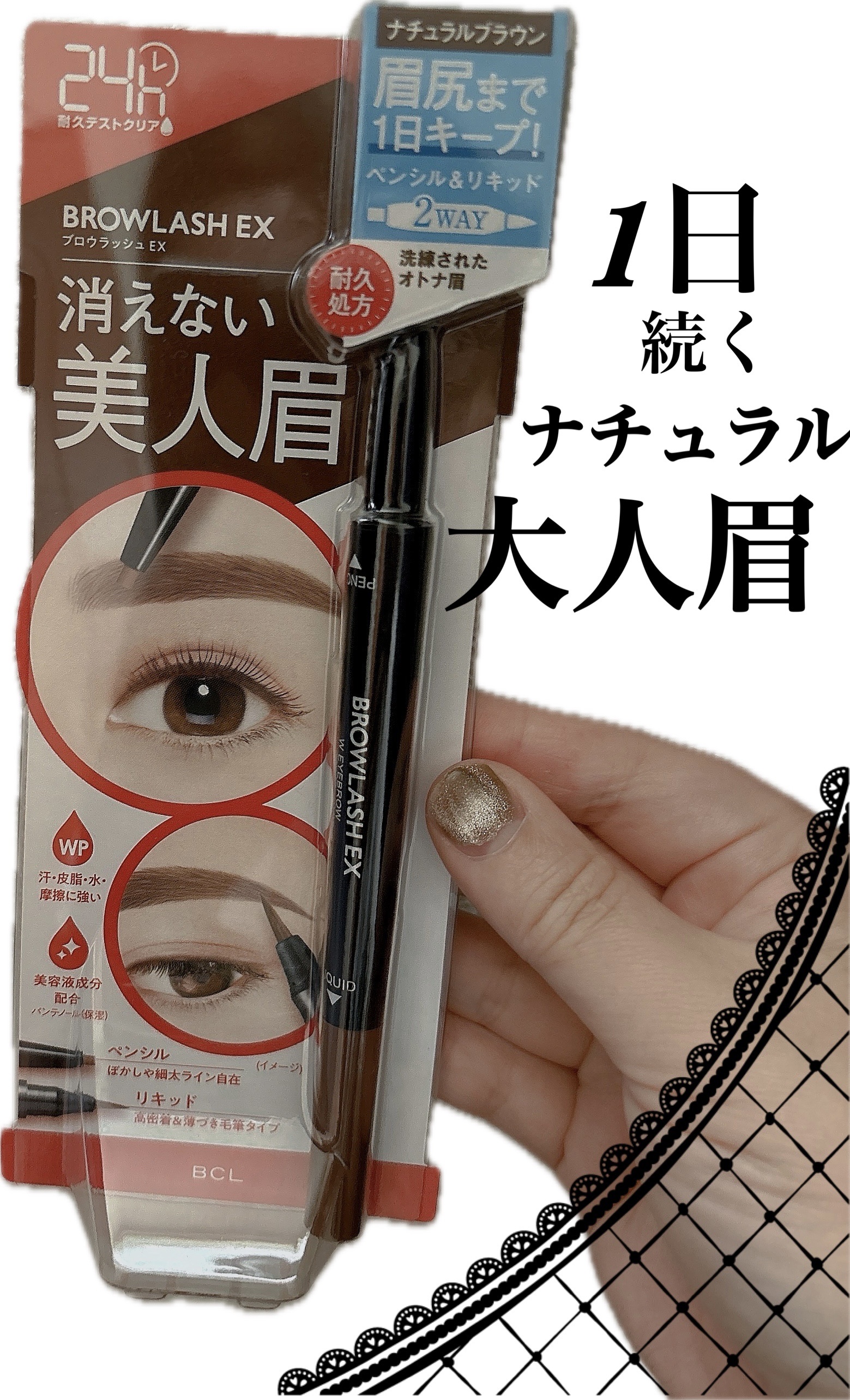ブロウラッシュEX ウォーターストロング Wアイブロウ(ペンシル&リキッド) ナチュラルブラウン/ブロウラッシュ/アイブロウペンシルを使ったクチコミ（1枚目）