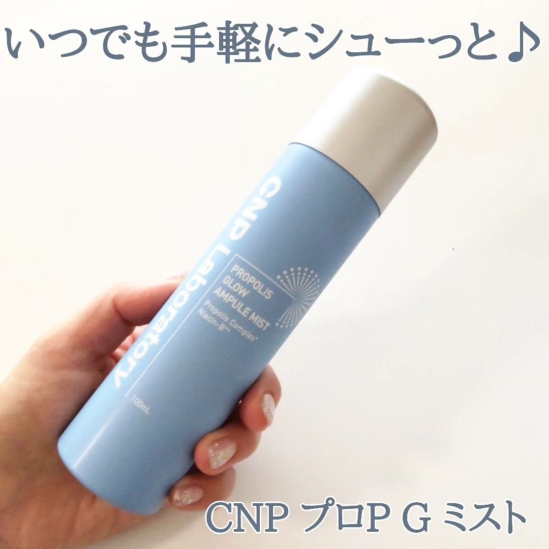 CNP プロ P G ミスト/CNP Laboratory/ミスト状化粧水を使ったクチコミ(1枚目)