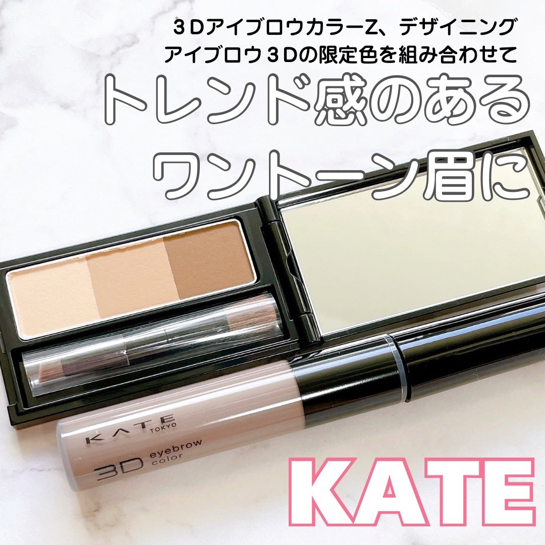ケイト デザイニングアイブロウ3D/KATE/パウダーアイブロウを使ったクチコミ(1枚目)