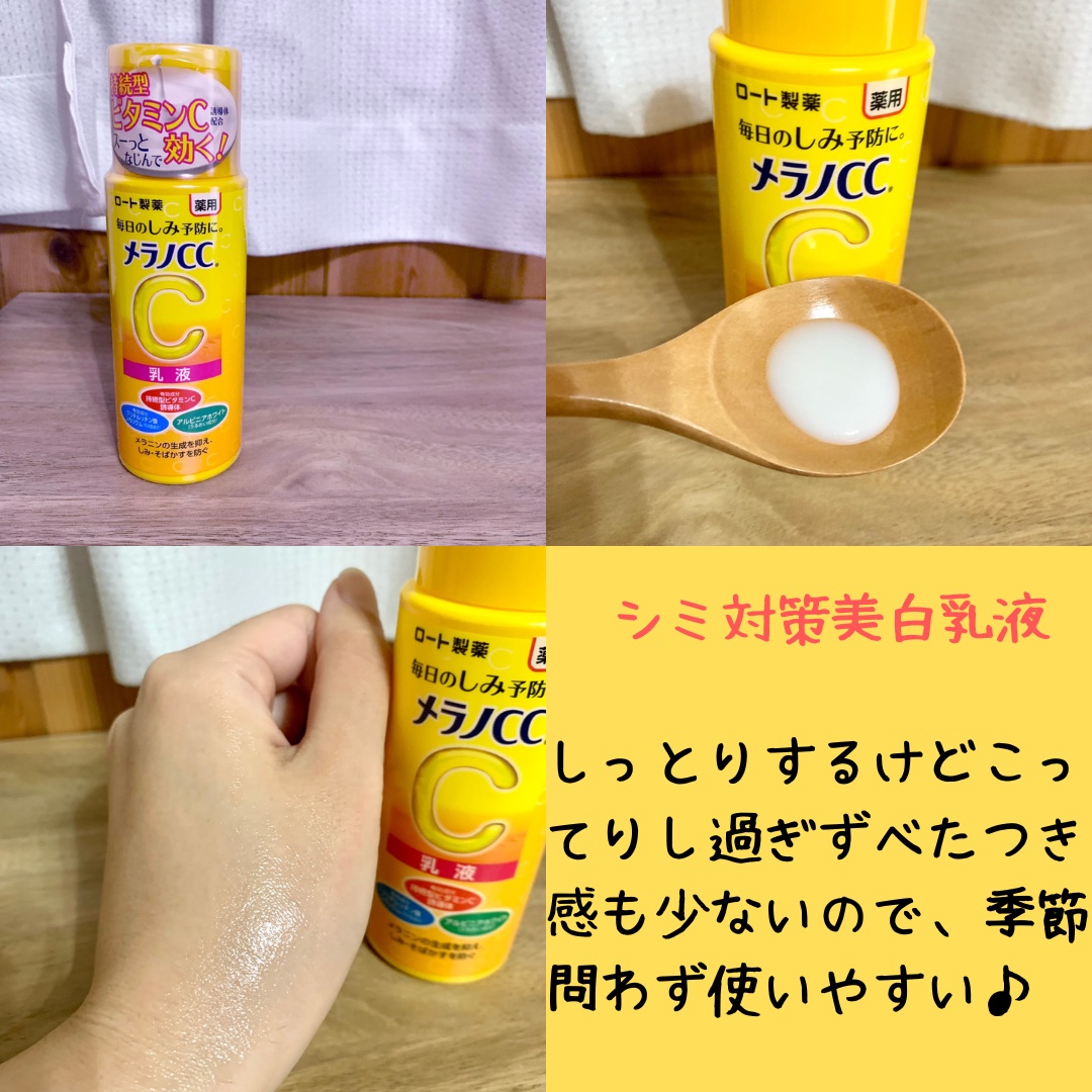 薬用しみ対策 美白乳液【医薬部外品】/メラノCC/乳液を使ったクチコミ（3枚目）
