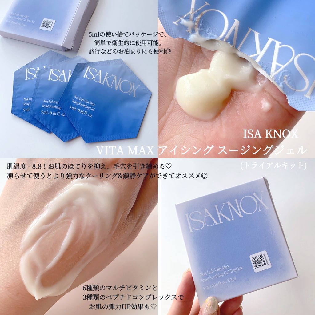 NOX LAB ビタマックス アイシング スージングジェル/ISAKNOX(イザノックス)/フェイスクリームを使ったクチコミ（2枚目）