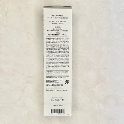 メディプラスゲル/メディプラス/オールインワン化粧品を使ったクチコミ(4枚目)