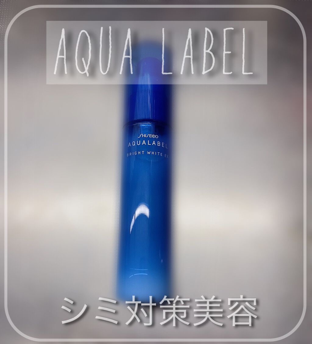 シミ対策美容液/アクアレーベル/美容液を使ったクチコミ(1枚目)