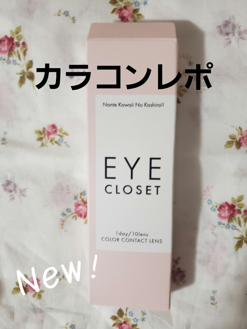 eye closet 1DAY/EYE CLOSET/ワンデー（１DAY）カラコンを使ったクチコミ（1枚目）