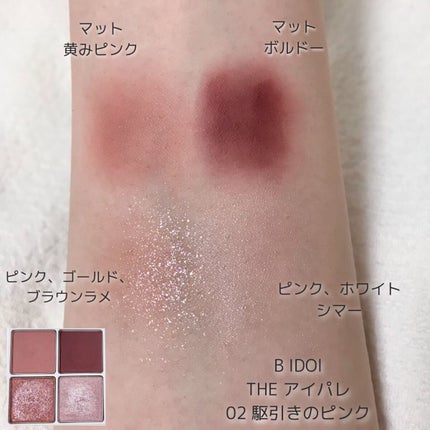 THE アイパレR/b idol/アイシャドウパレットを使ったクチコミ(2枚目)