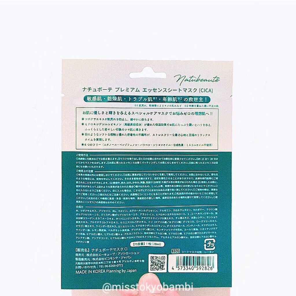 CICAプレミアムエッセンスシートマスク/ナチュボーテ/シートマスク・パックを使ったクチコミ（2枚目）