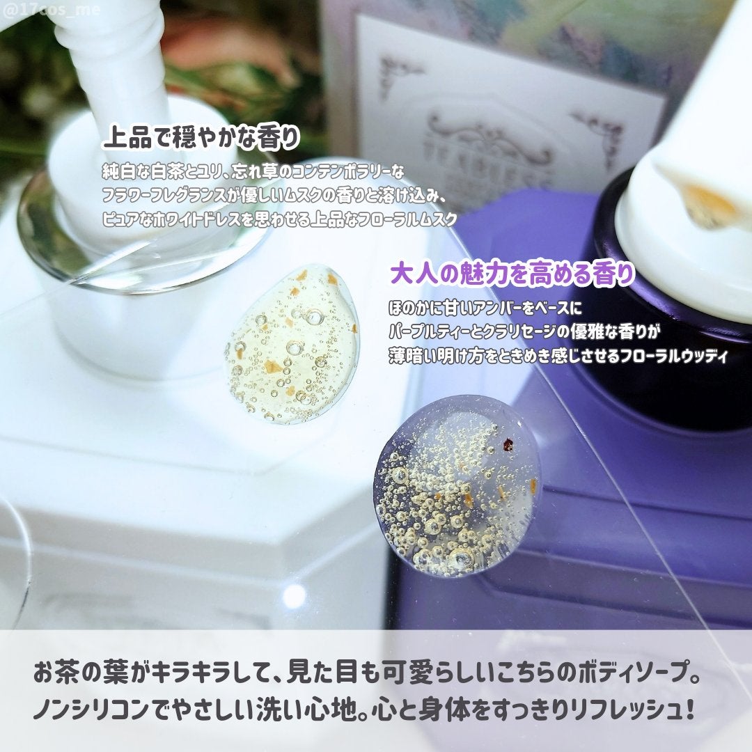 パフュームボディウォッシュ リリームスクホワイトティー/TEABLESS/ボディソープを使ったクチコミ(3枚目)